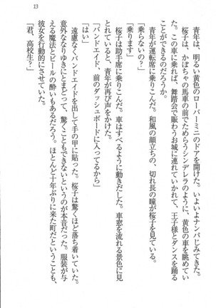 後夜祭 君をイジめたい Page #13
