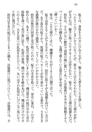 後夜祭 君をイジめたい Page #198