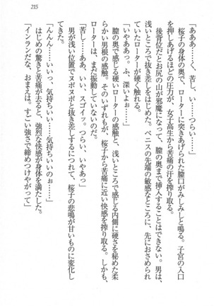 後夜祭 君をイジめたい Page #215