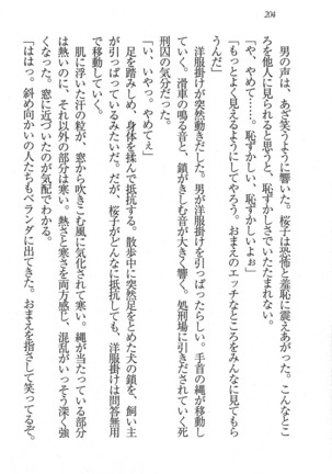 後夜祭 君をイジめたい Page #204