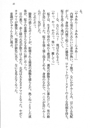 後夜祭 君をイジめたい Page #83