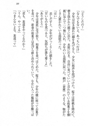 後夜祭 君をイジめたい Page #189