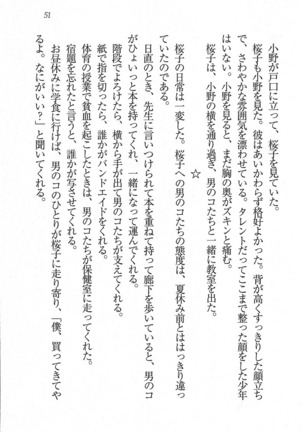 後夜祭 君をイジめたい Page #51