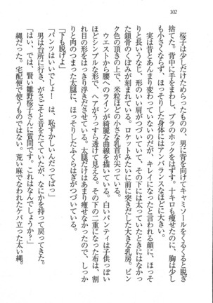 後夜祭 君をイジめたい Page #102