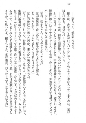 後夜祭 君をイジめたい Page #132