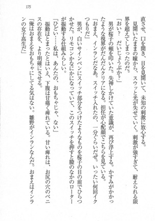 後夜祭 君をイジめたい Page #175
