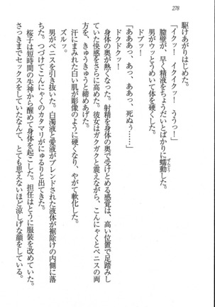 後夜祭 君をイジめたい Page #278