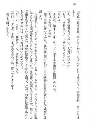 後夜祭 君をイジめたい Page #180