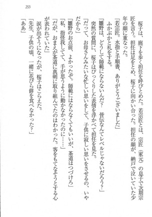 後夜祭 君をイジめたい Page #253