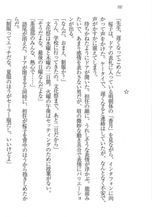 後夜祭 君をイジめたい Page #192