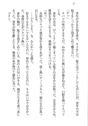 後夜祭 君をイジめたい Page #22