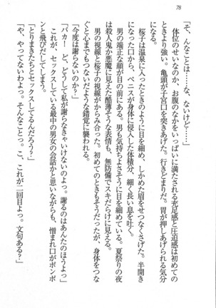 後夜祭 君をイジめたい Page #78