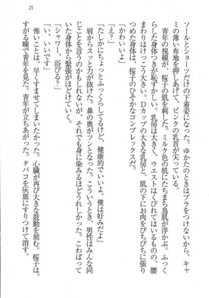 後夜祭 君をイジめたい Page #21