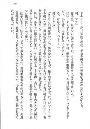 後夜祭 君をイジめたい Page #103