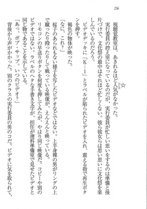 後夜祭 君をイジめたい Page #256