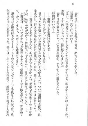 後夜祭 君をイジめたい Page #16