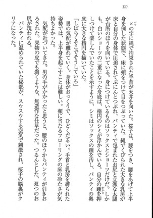 後夜祭 君をイジめたい Page #110