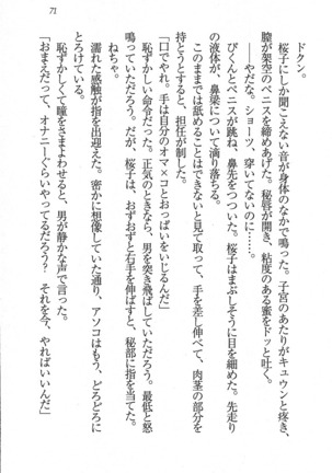 後夜祭 君をイジめたい Page #71