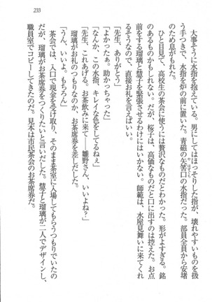 後夜祭 君をイジめたい Page #233