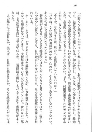 後夜祭 君をイジめたい Page #100