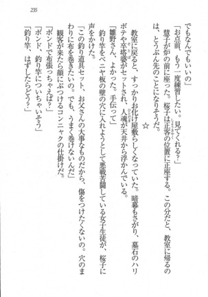 後夜祭 君をイジめたい Page #235