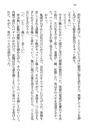 後夜祭 君をイジめたい Page #114
