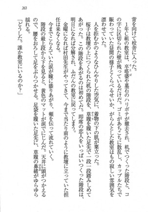 後夜祭 君をイジめたい Page #263