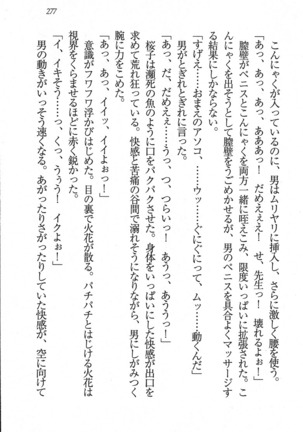 後夜祭 君をイジめたい Page #277