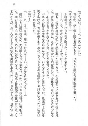 後夜祭 君をイジめたい Page #37