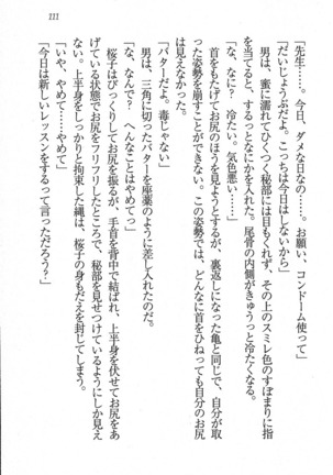 後夜祭 君をイジめたい Page #111