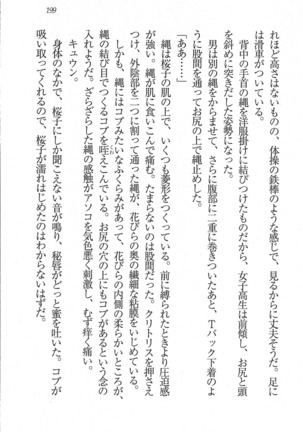後夜祭 君をイジめたい Page #199