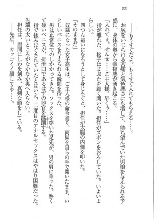 後夜祭 君をイジめたい Page #170