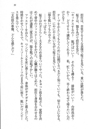 後夜祭 君をイジめたい Page #99