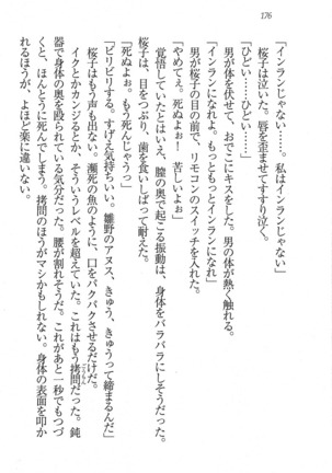 後夜祭 君をイジめたい Page #176