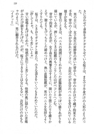 後夜祭 君をイジめたい Page #119
