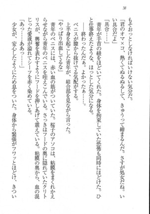 後夜祭 君をイジめたい Page #38