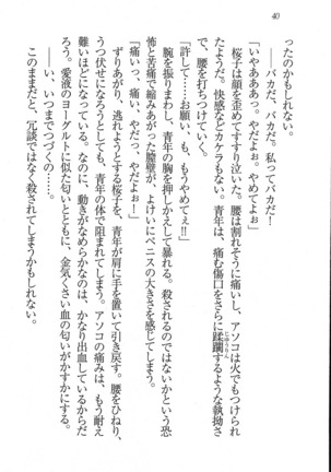 後夜祭 君をイジめたい Page #40