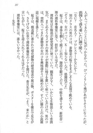 後夜祭 君をイジめたい Page #257