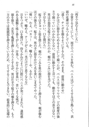 後夜祭 君をイジめたい Page #68