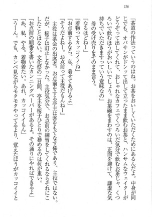 後夜祭 君をイジめたい Page #136