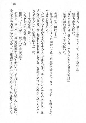 後夜祭 君をイジめたい Page #139
