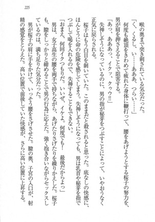 後夜祭 君をイジめたい Page #225