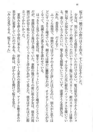 後夜祭 君をイジめたい Page #44