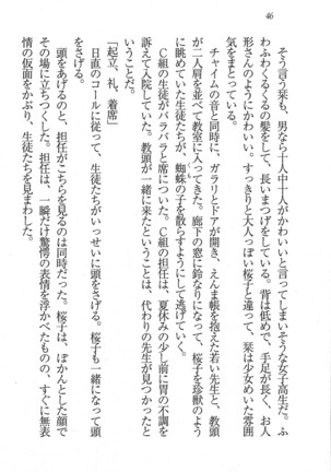 後夜祭 君をイジめたい Page #46