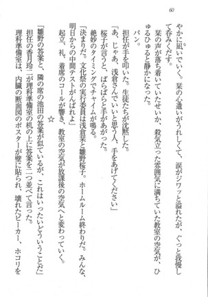 後夜祭 君をイジめたい Page #60
