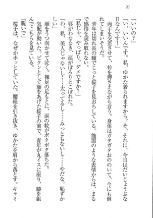 後夜祭 君をイジめたい Page #20