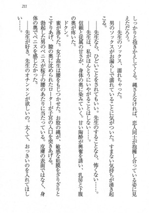 後夜祭 君をイジめたい Page #211
