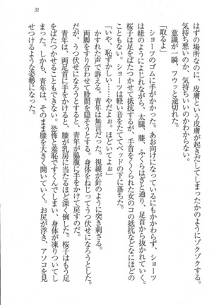 後夜祭 君をイジめたい Page #31
