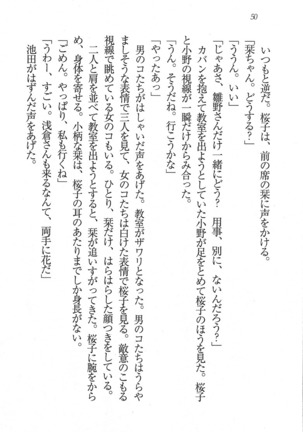 後夜祭 君をイジめたい Page #50