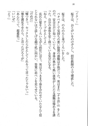 後夜祭 君をイジめたい Page #84